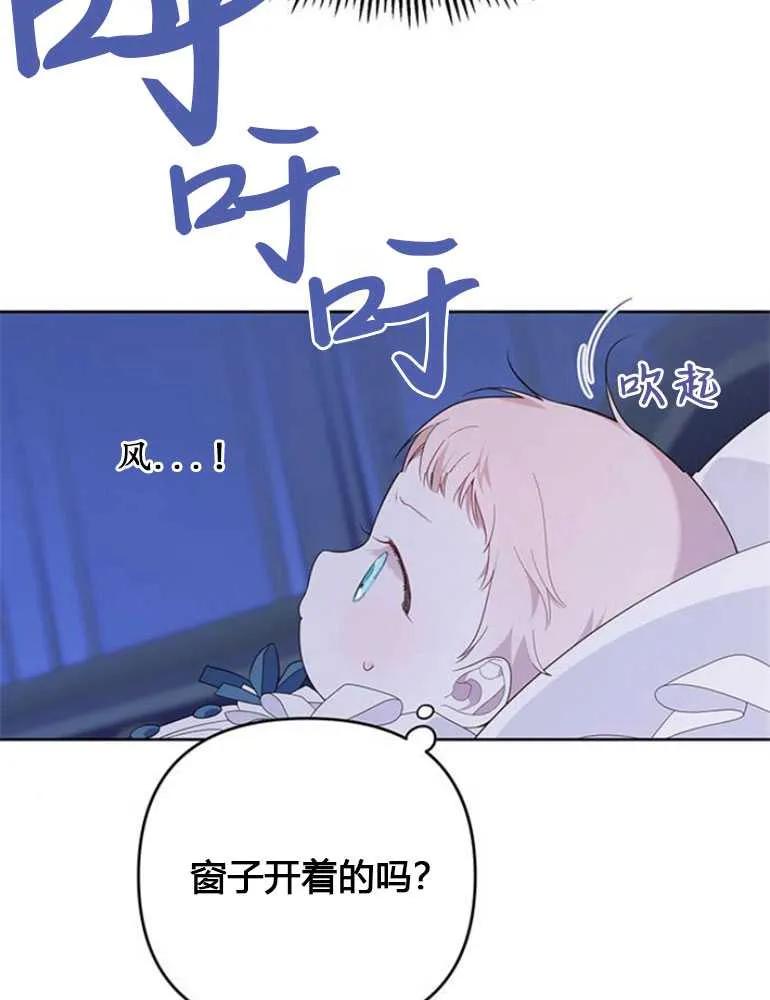 《婴儿暴君》第08话 第78页