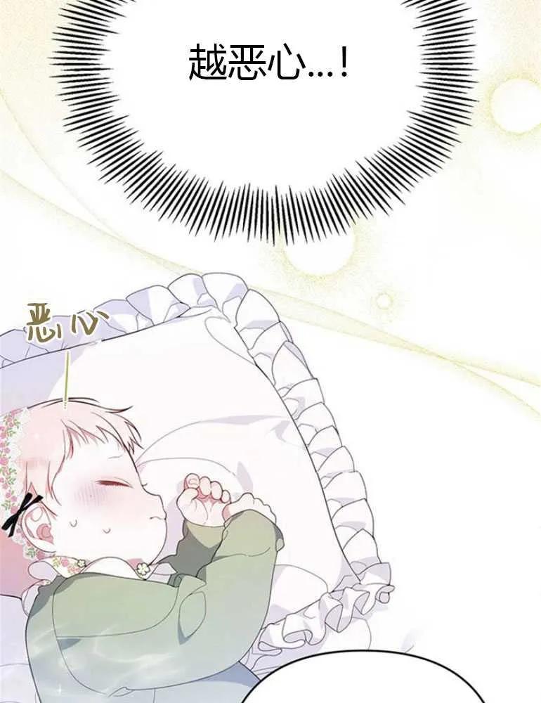 《婴儿暴君》第08话 第3页