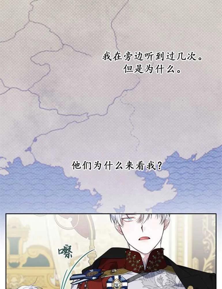 《婴儿暴君》第08话 第18页