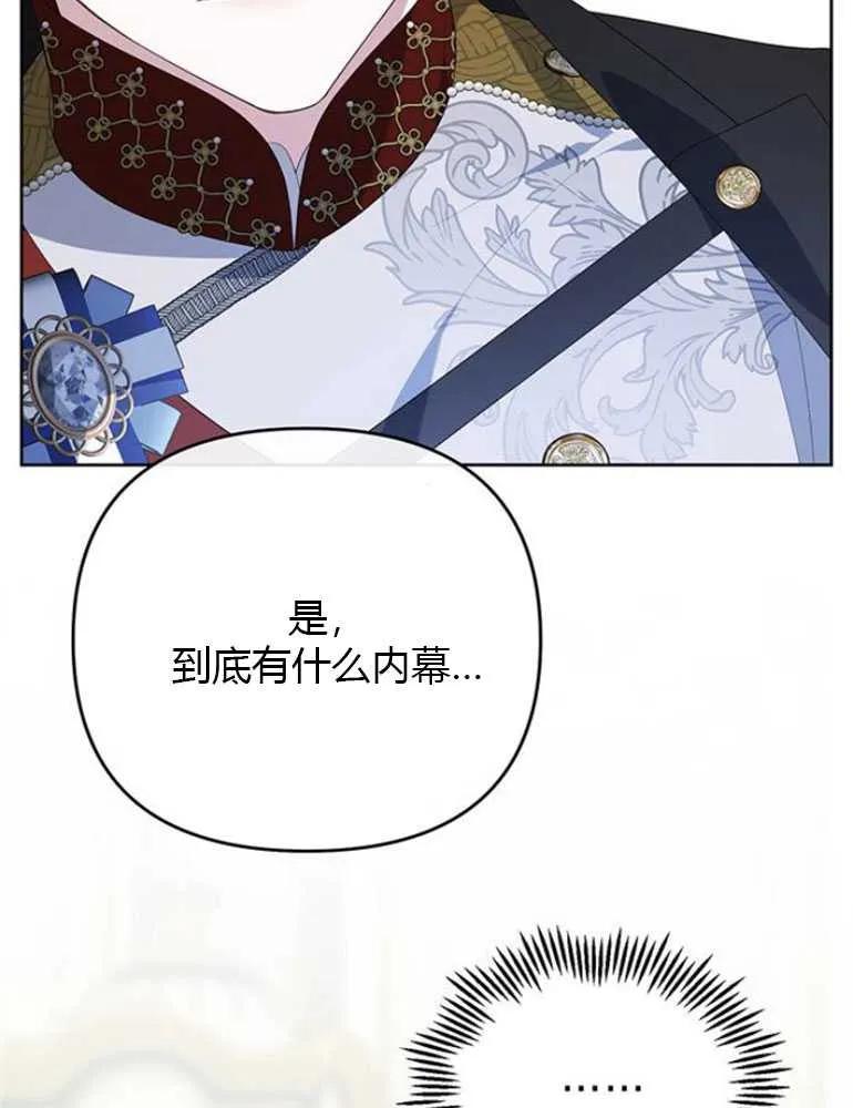 《婴儿暴君》第08话 第32页