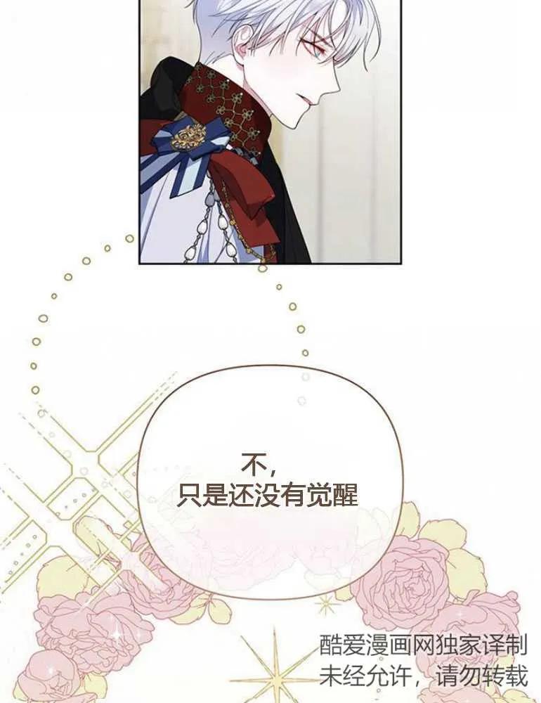 《婴儿暴君》第08话 第8页