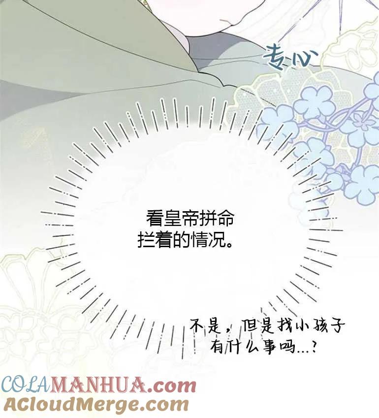 《婴儿暴君》第08话 第53页