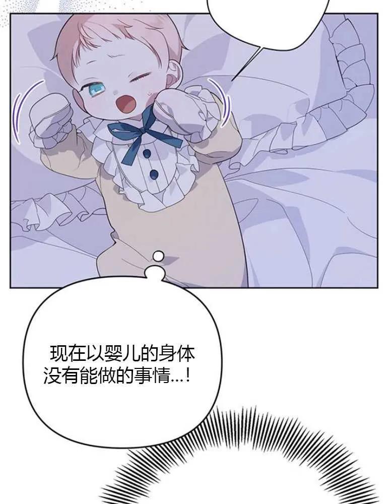 《婴儿暴君》第08话 第114页