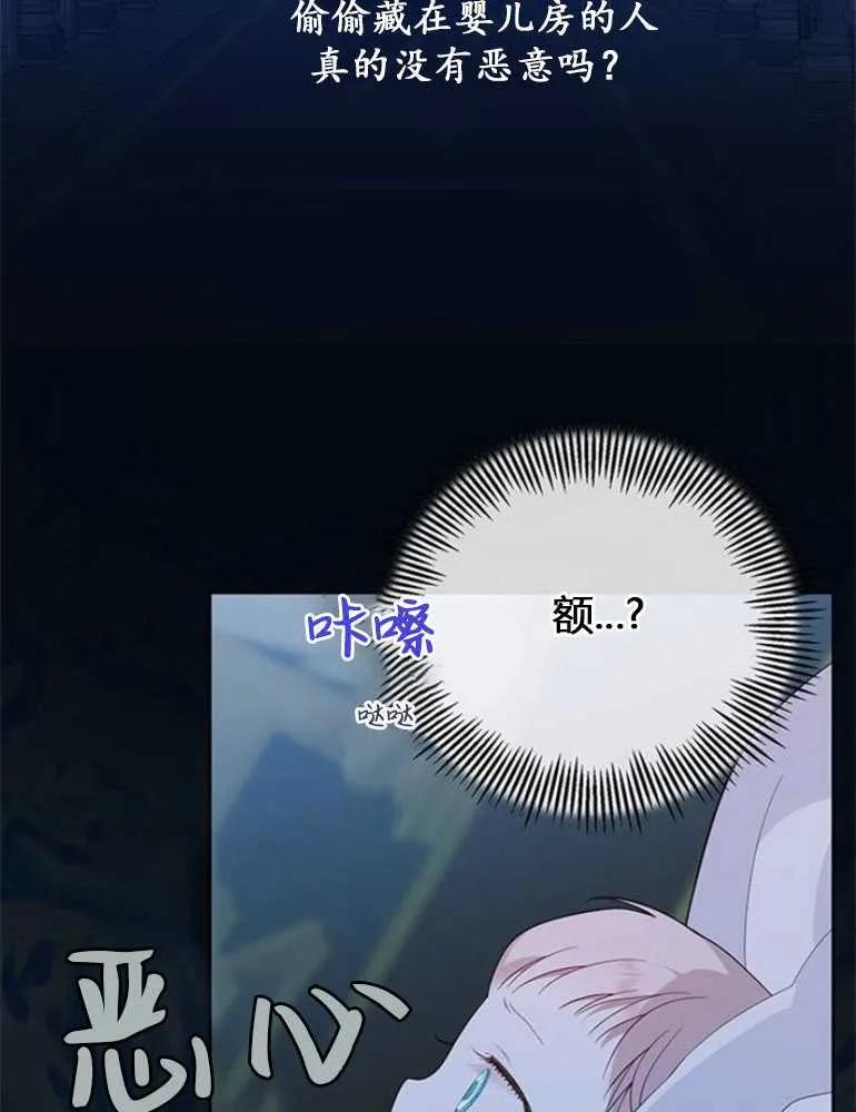 《婴儿暴君》第08话 第90页
