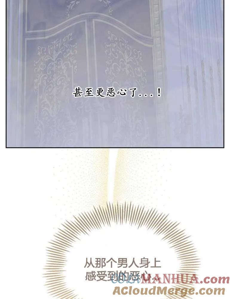 《婴儿暴君》第08话 第13页