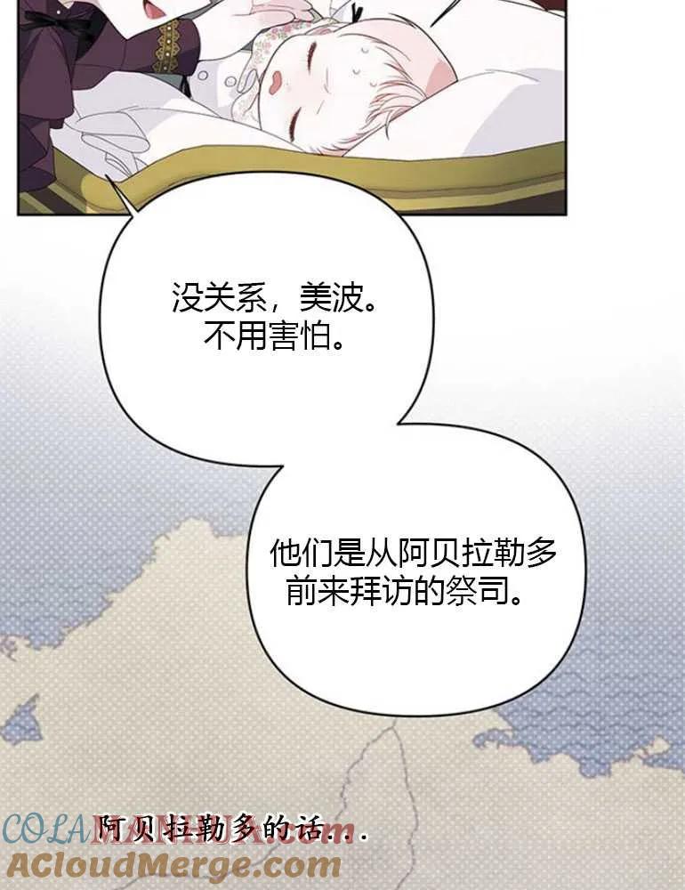 《婴儿暴君》第08话 第17页