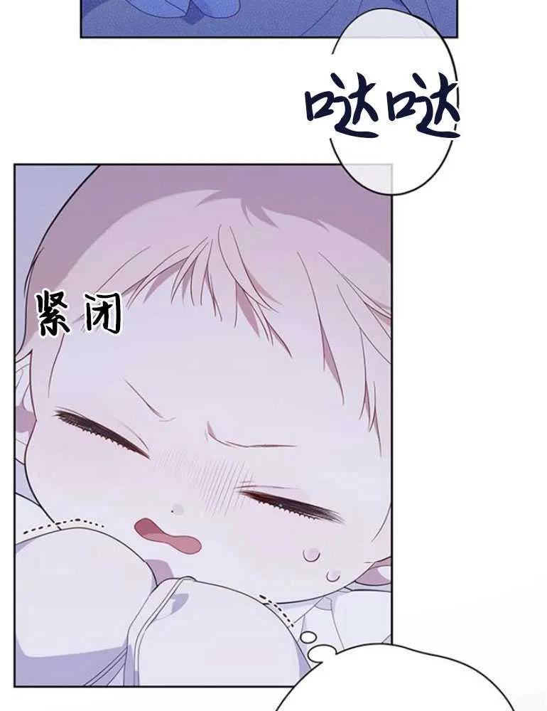《婴儿暴君》第08话 第87页