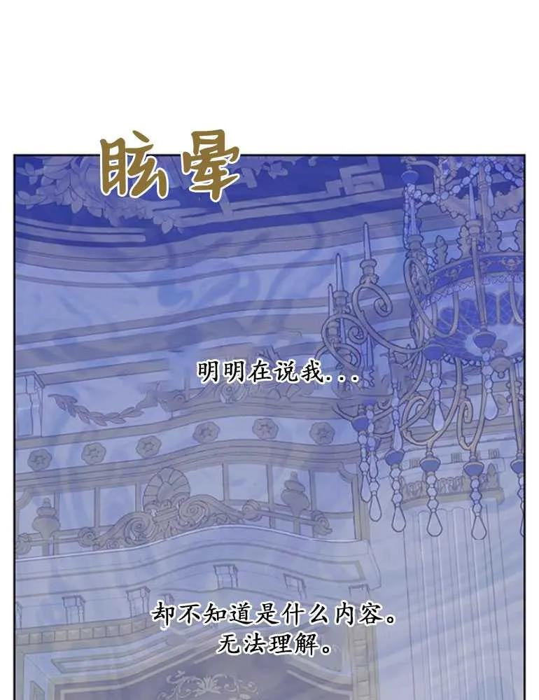 《婴儿暴君》第08话 第12页