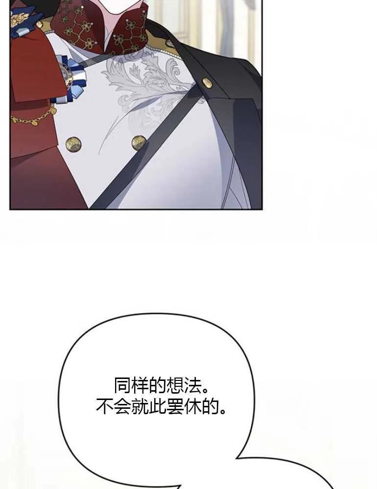 《婴儿暴君》第08话 第48页