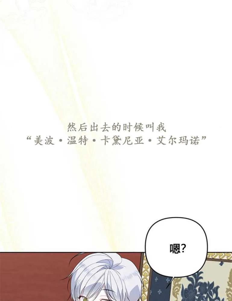 《婴儿暴君》第08话 第54页
