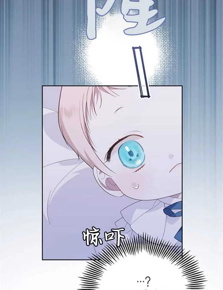 《婴儿暴君》第08话 第76页