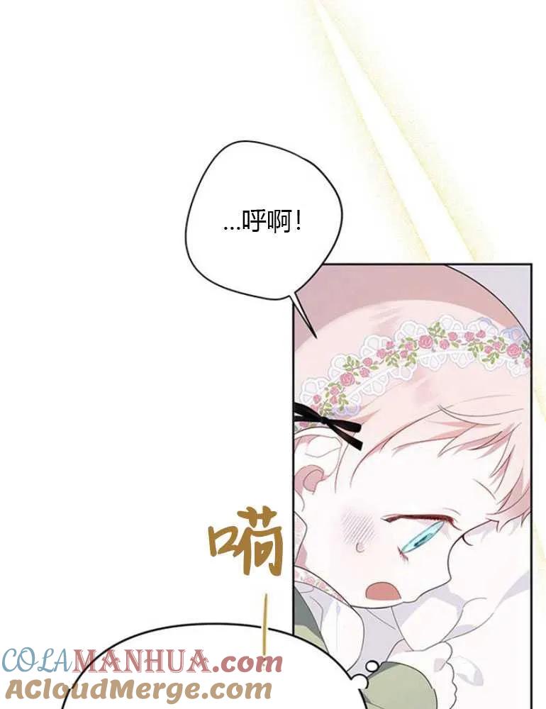 《婴儿暴君》第08话 第41页