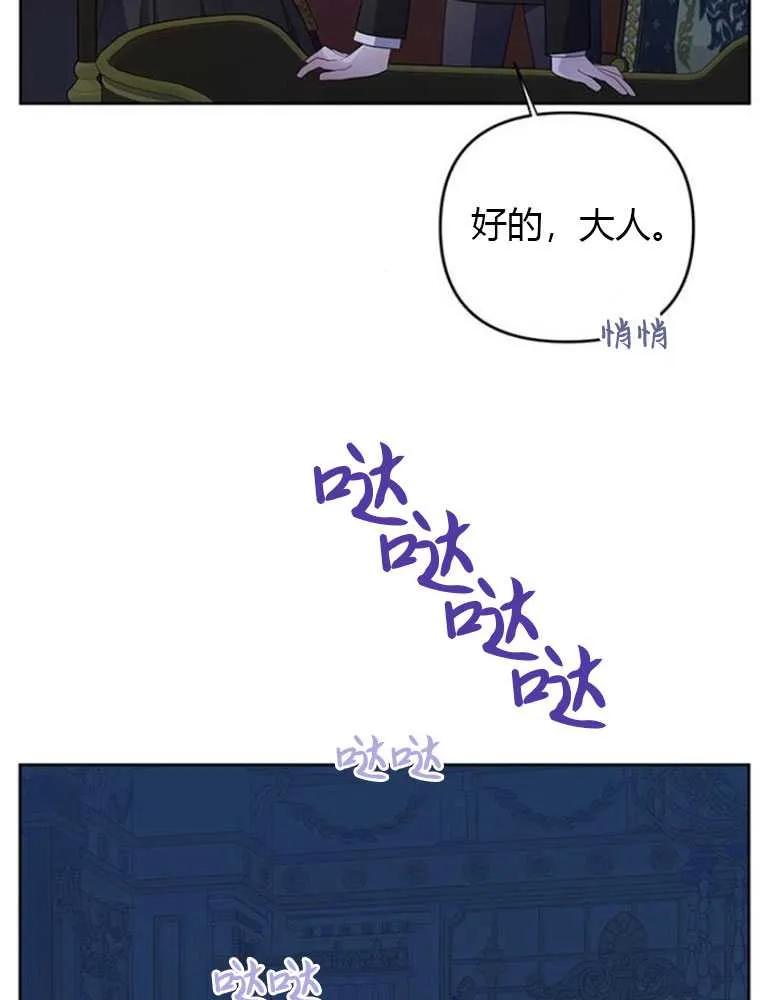 《婴儿暴君》第08话 第62页