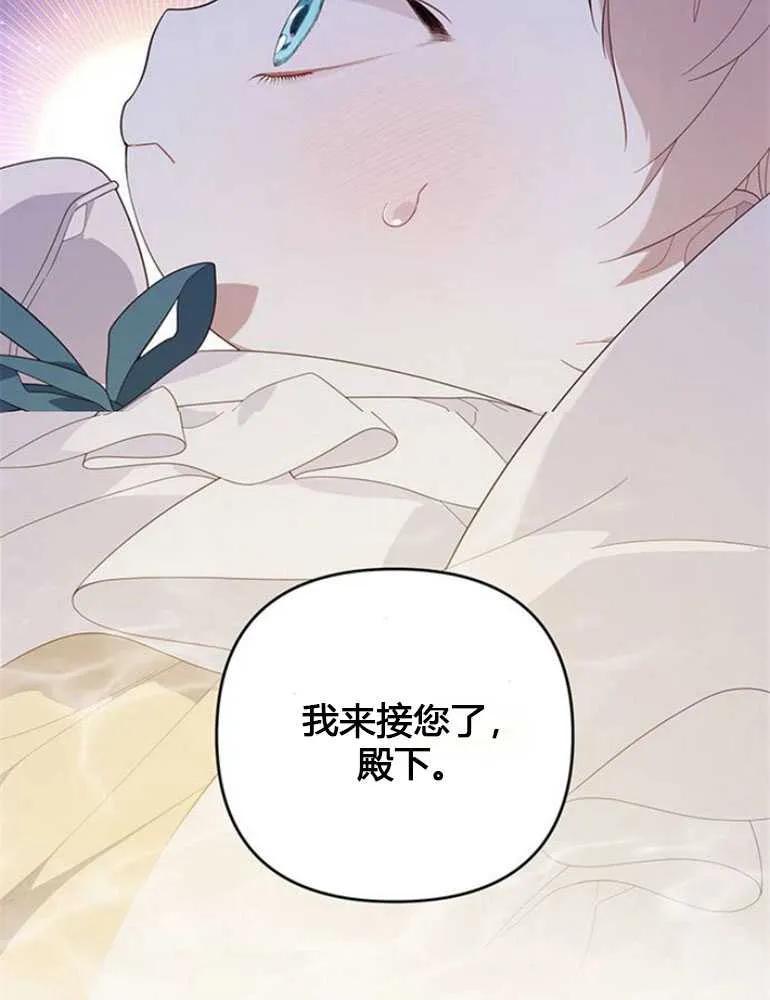 《婴儿暴君》第08话 第95页