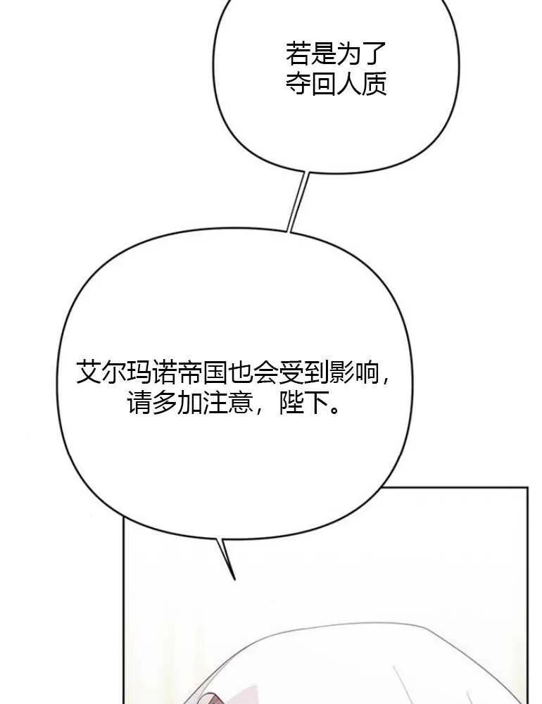 《婴儿暴君》第08话 第35页