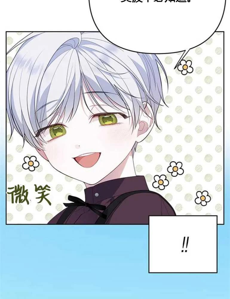 《婴儿暴君》第08话 第56页