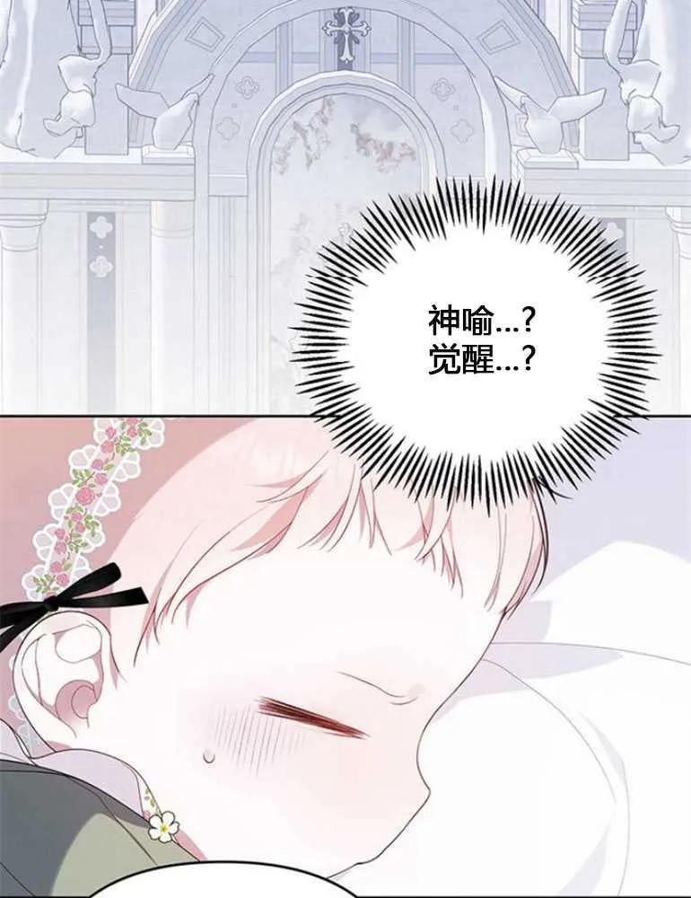 《婴儿暴君》第08话 第10页