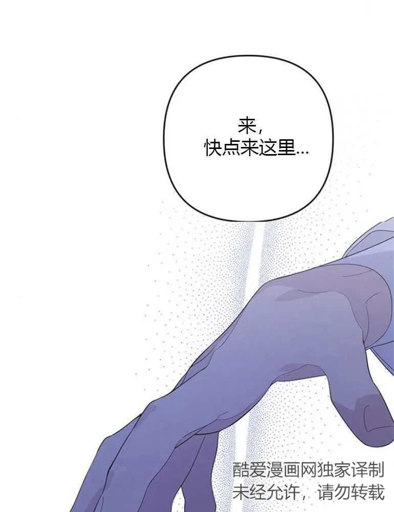 《婴儿暴君》第08话 第112页