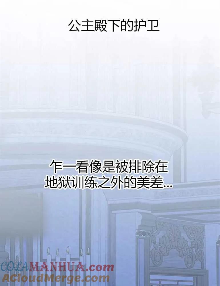 《婴儿暴君》第09话 第61页
