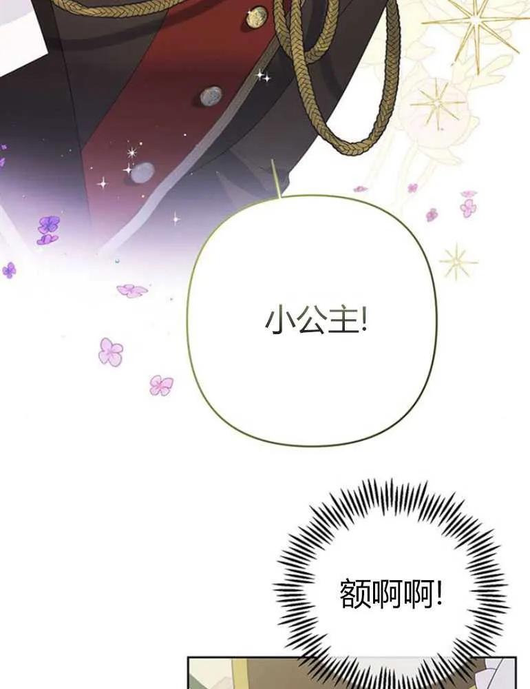 《婴儿暴君》第09话 第83页