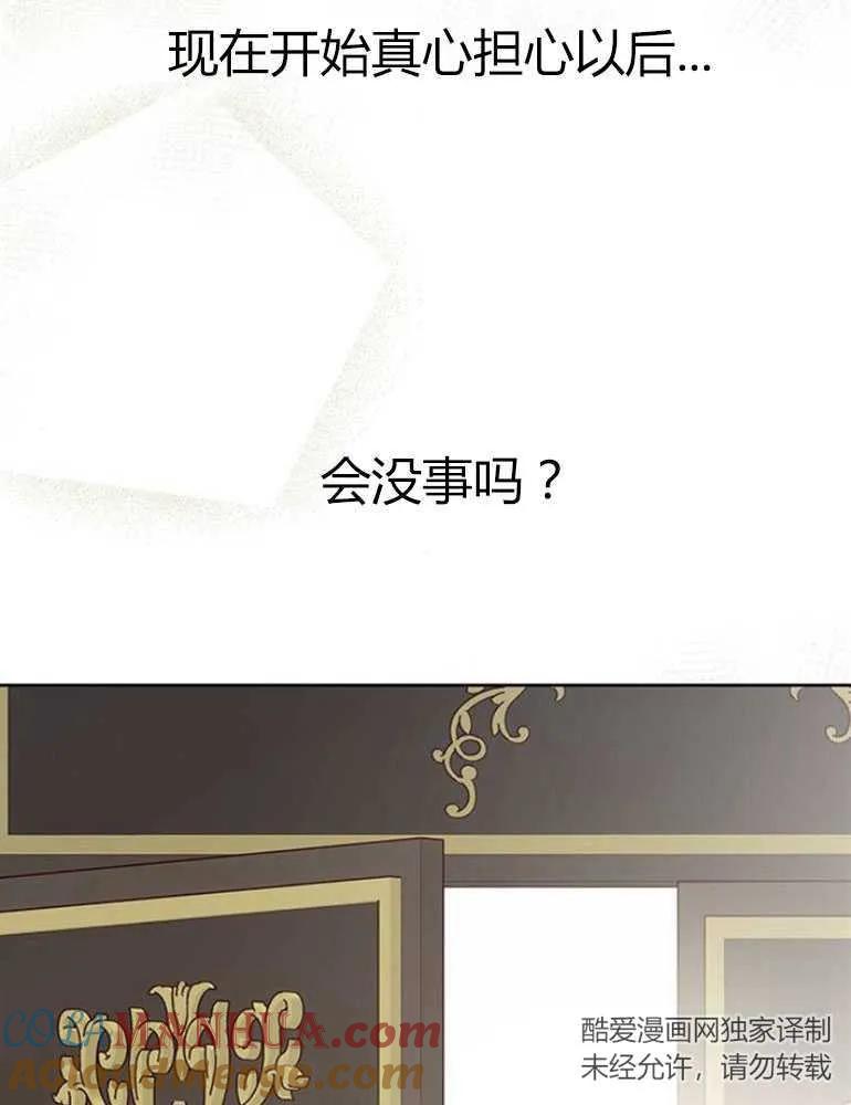 《婴儿暴君》第09话 第117页