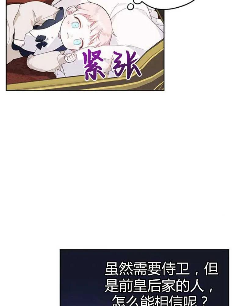 《婴儿暴君》第09话 第98页