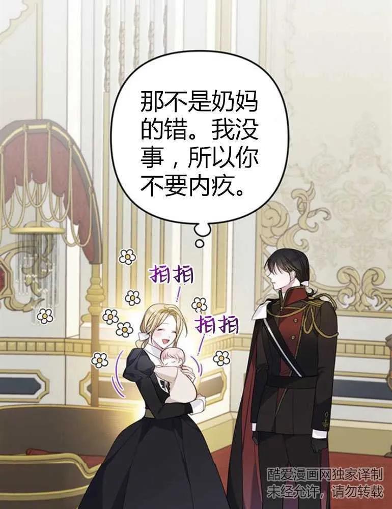 《婴儿暴君》第09话 第104页