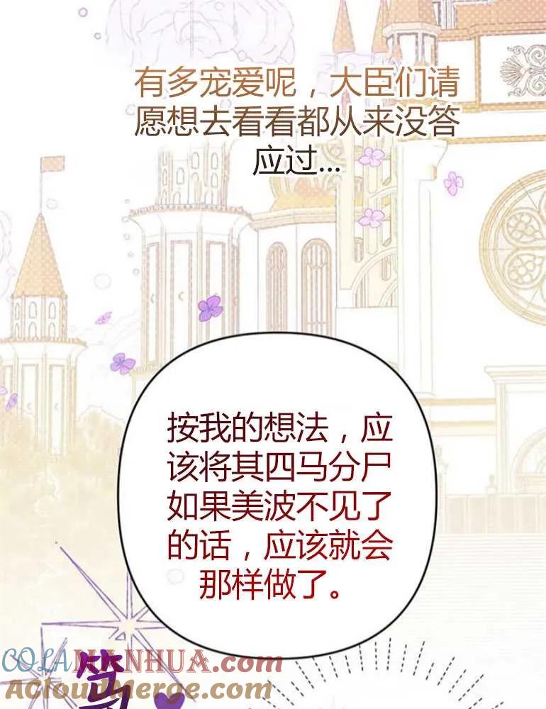 《婴儿暴君》第09话 第53页