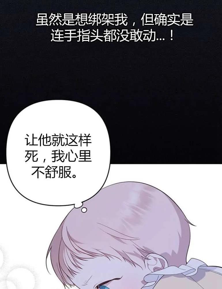 《婴儿暴君》第09话 第18页
