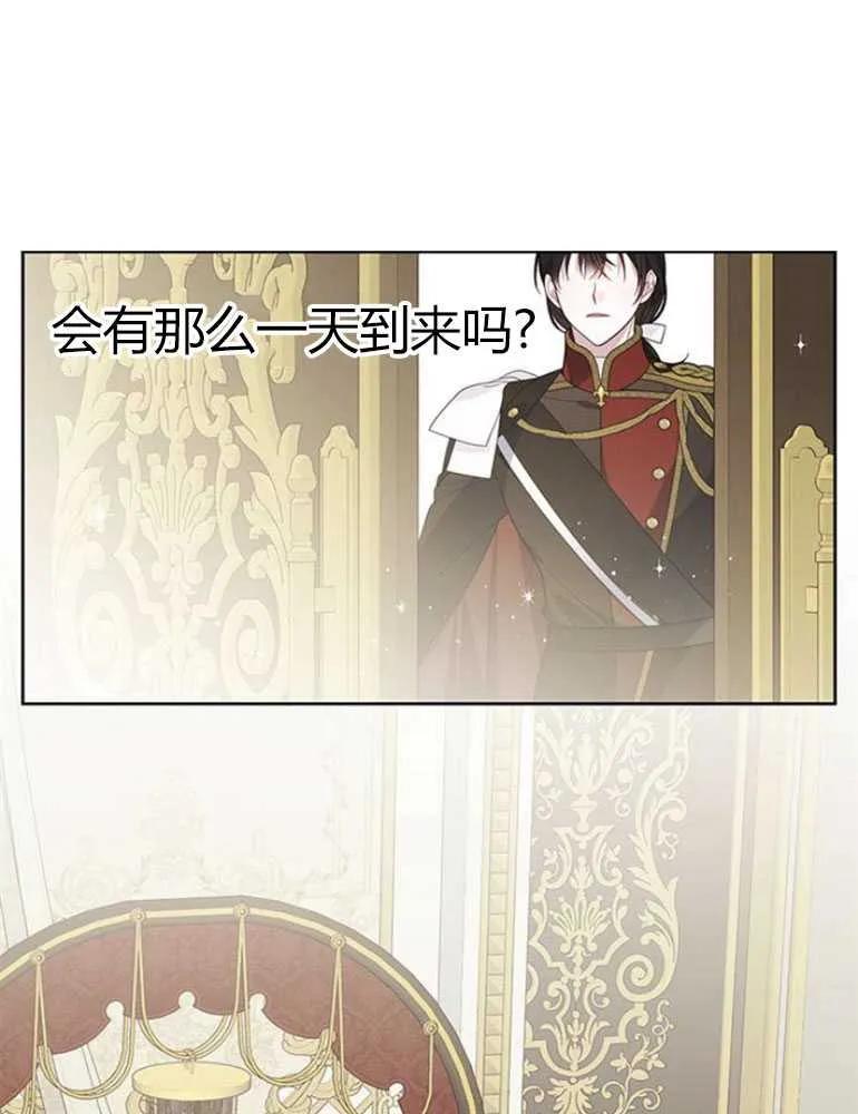《婴儿暴君》第09话 第78页