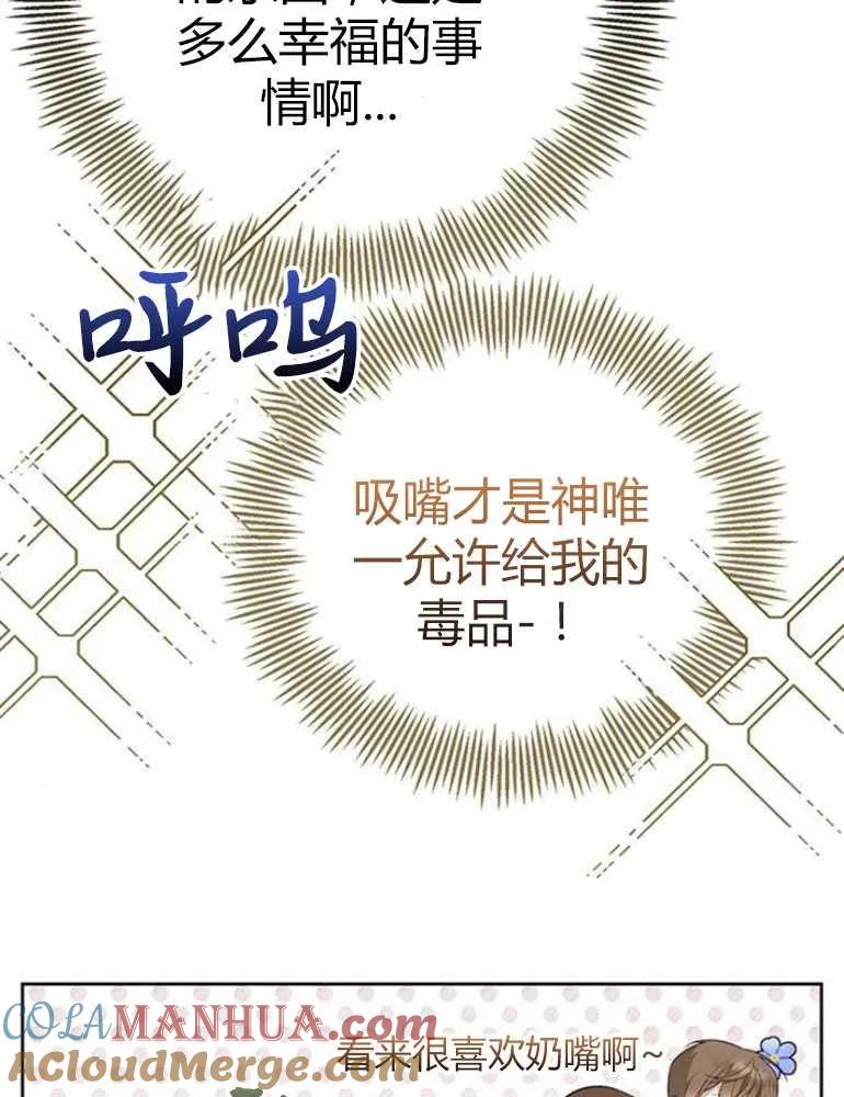 《婴儿暴君》第09话 第73页