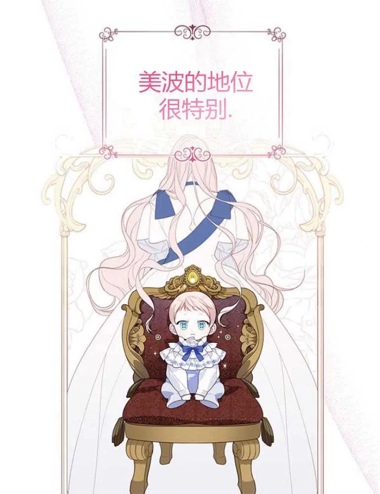 《婴儿暴君》第09话 第34页