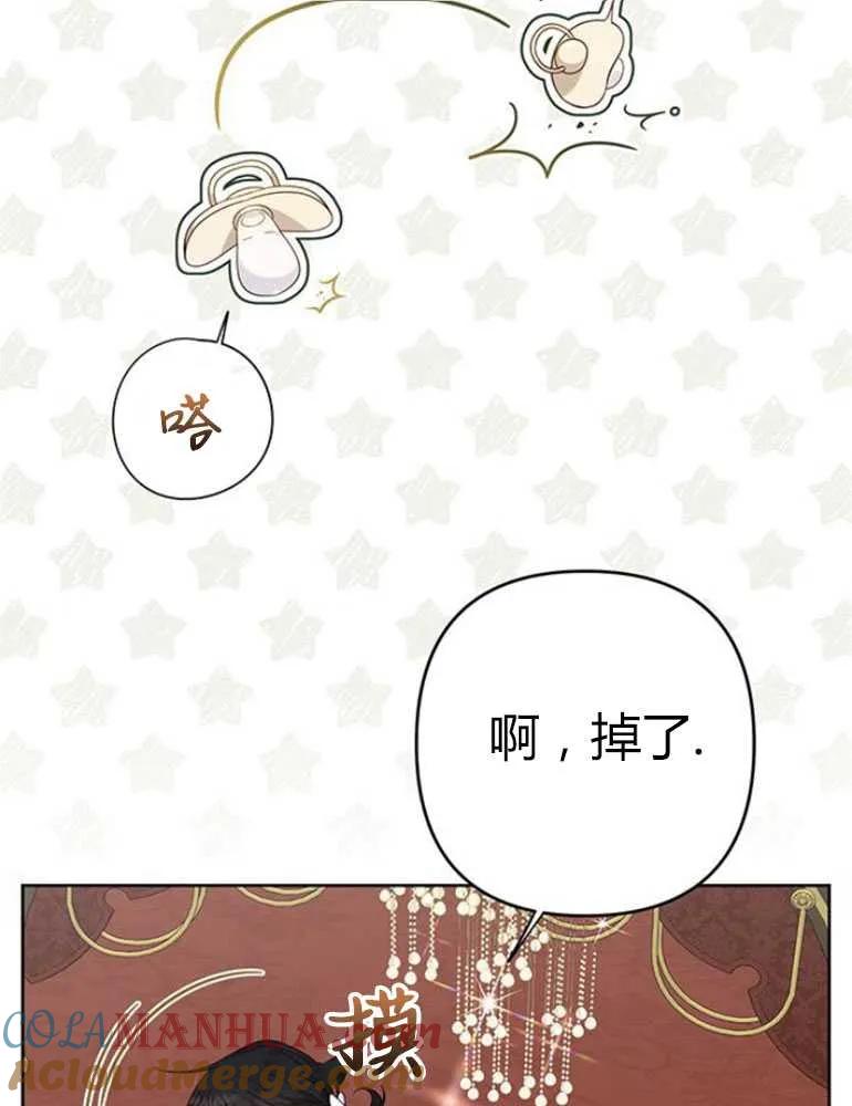 《婴儿暴君》第09话 第85页