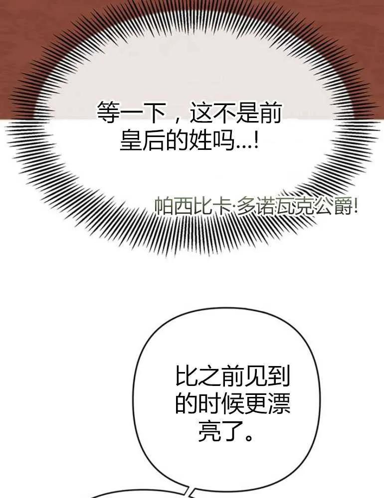 《婴儿暴君》第09话 第95页