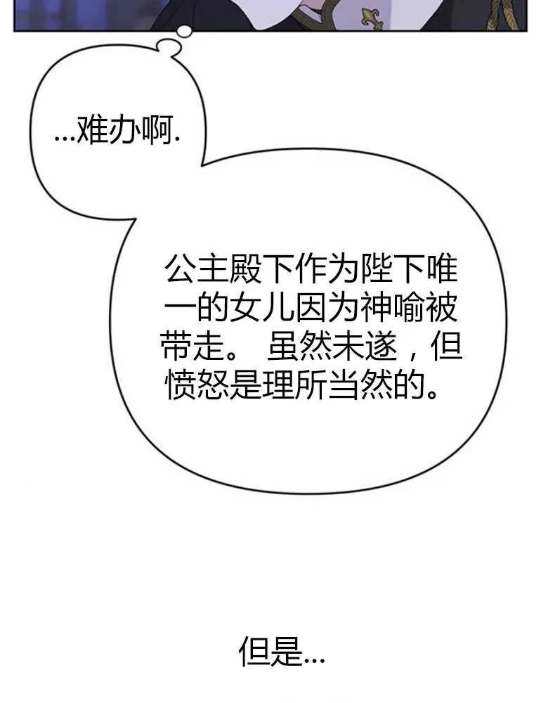 《婴儿暴君》第09话 第43页