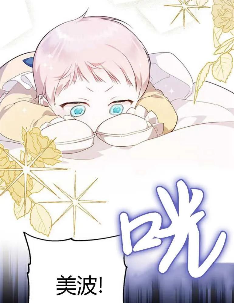 《婴儿暴君》第09话 第2页