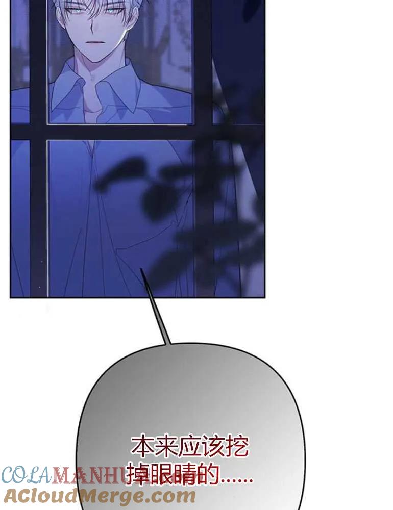 《婴儿暴君》第09话 第41页