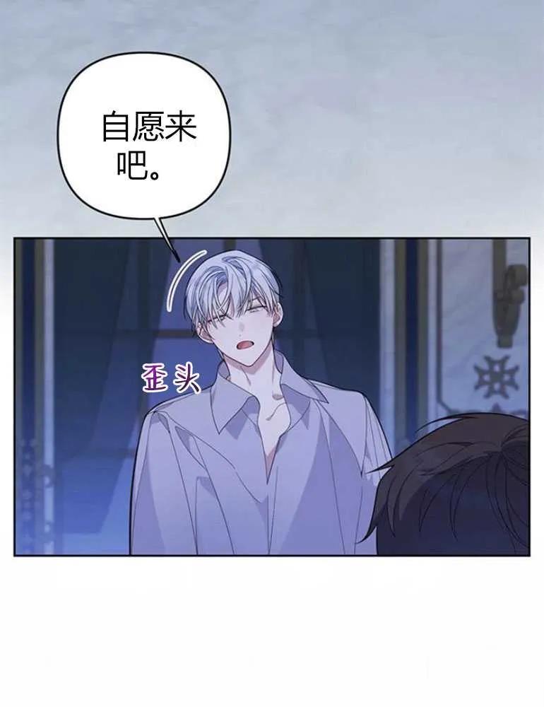 《婴儿暴君》第09话 第60页