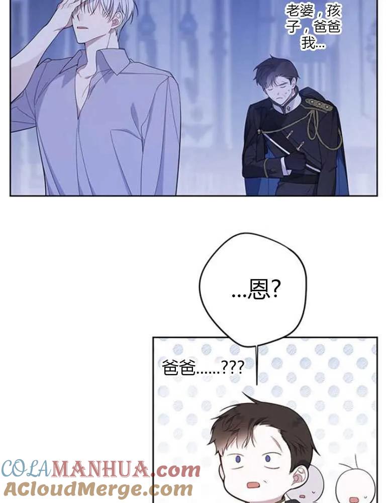 《婴儿暴君》第09话 第49页