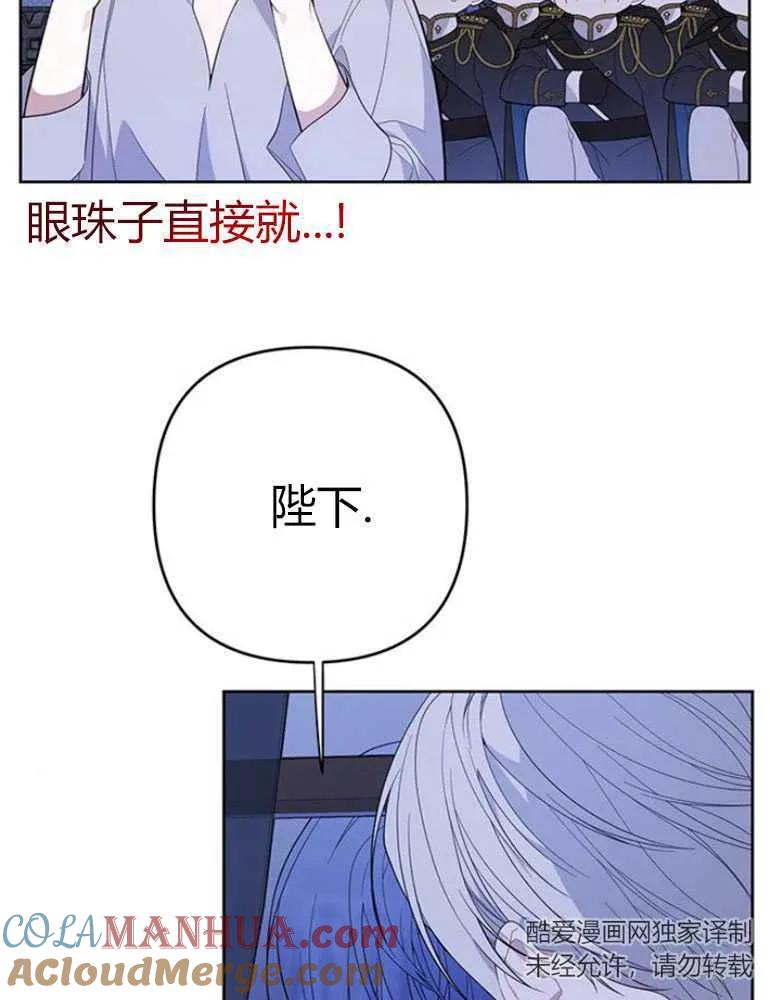 《婴儿暴君》第09话 第45页