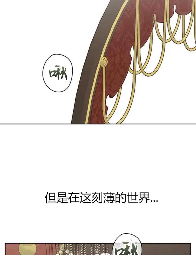 《婴儿暴君》第09话 第71页