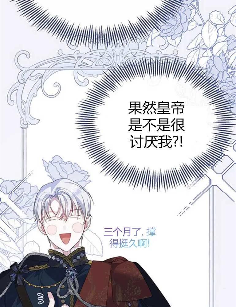 《婴儿暴君》第09话 第114页