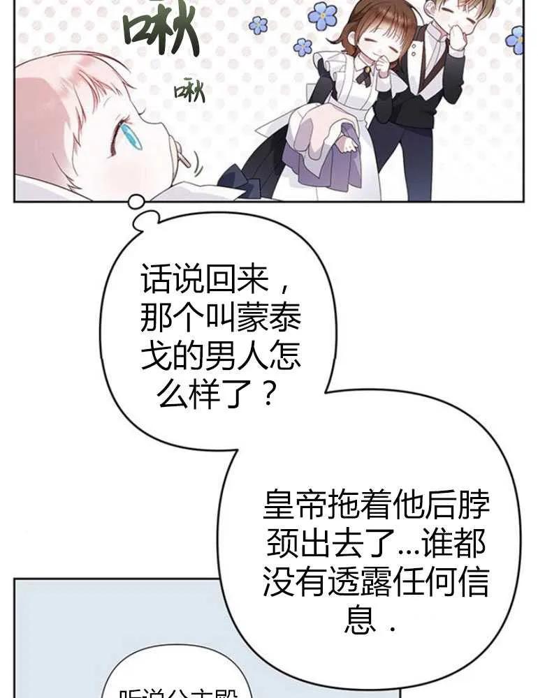 《婴儿暴君》第09话 第74页