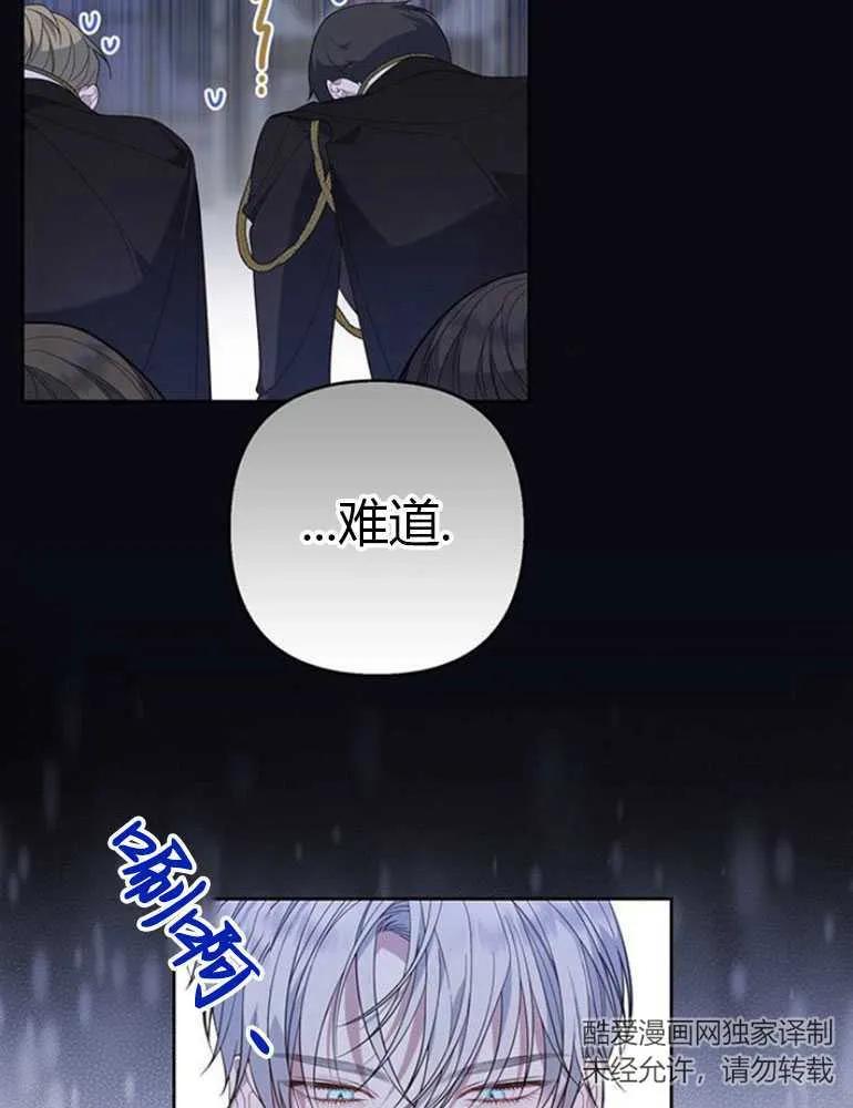 《婴儿暴君》第09话 第63页