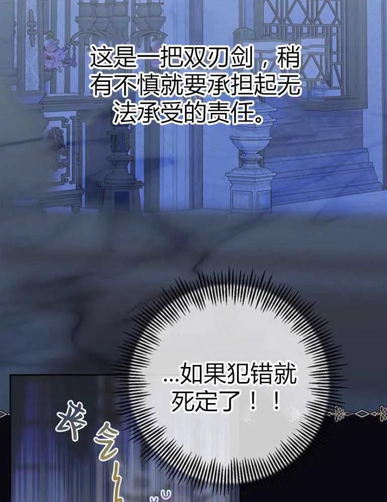 《婴儿暴君》第09话 第62页