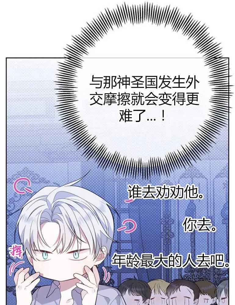 《婴儿暴君》第09话 第44页