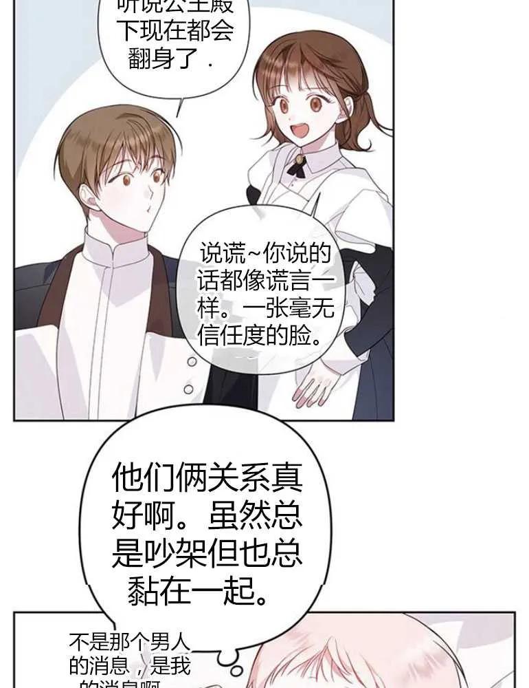 《婴儿暴君》第09话 第75页