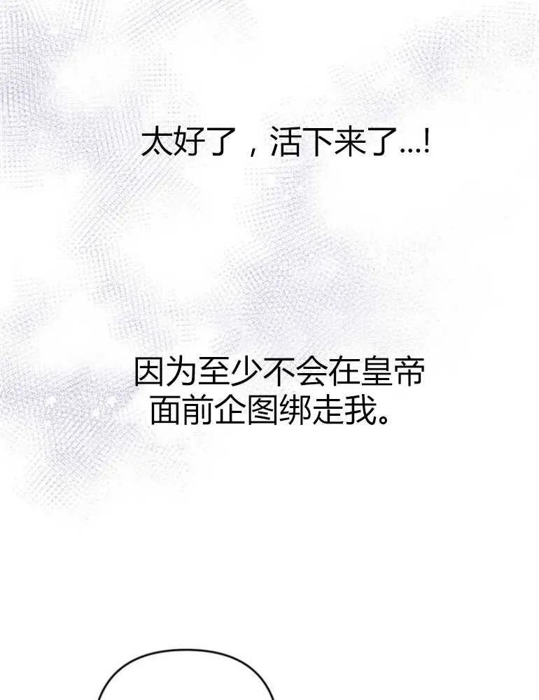 《婴儿暴君》第09话 第6页