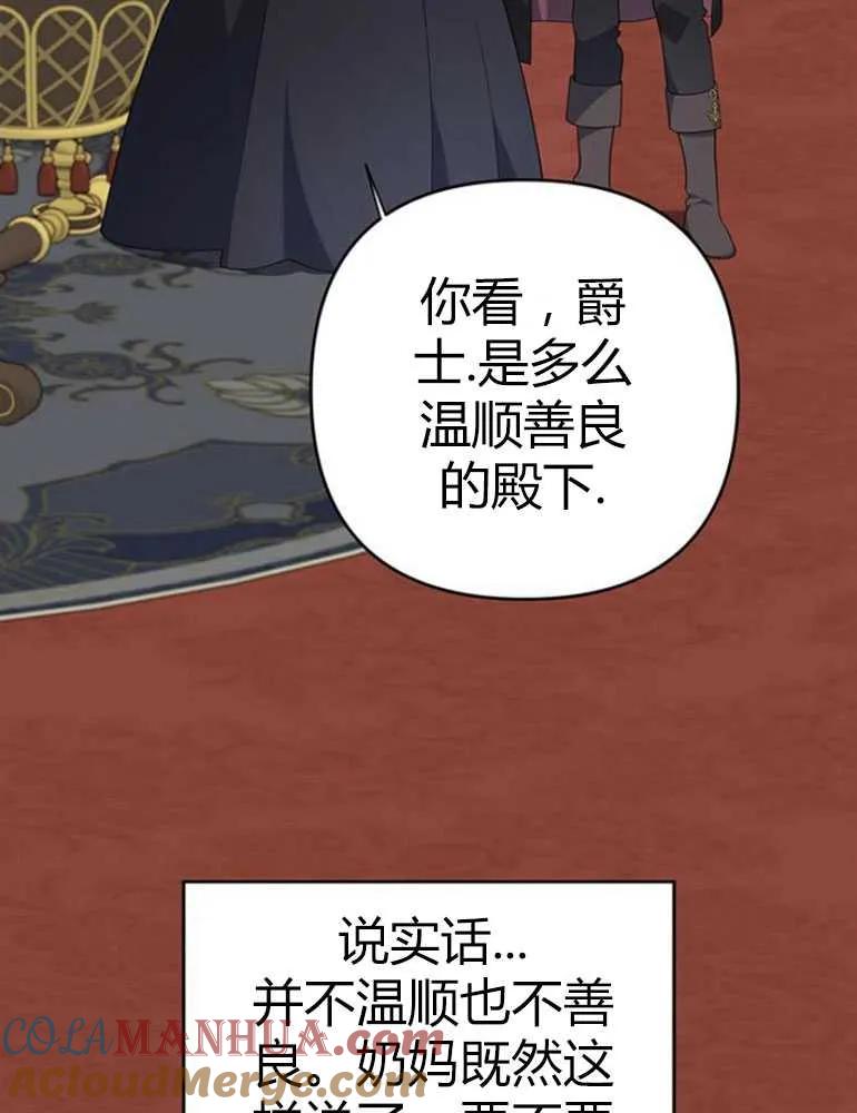 《婴儿暴君》第09话 第105页