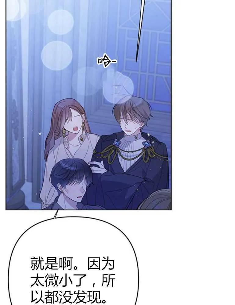《婴儿暴君》第09话 第30页